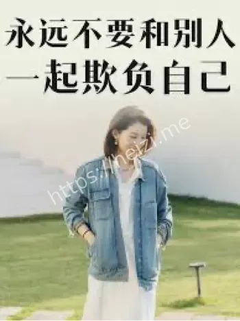 自我攻击心理学