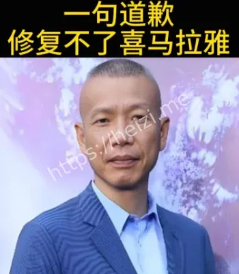 喜马拉雅封号事件回顾